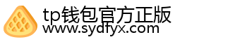 tp钱包官方正版
